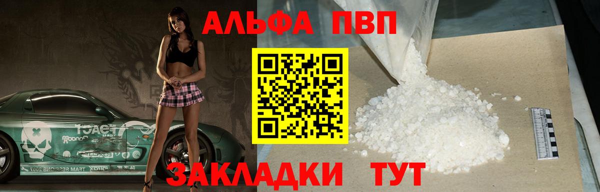 Alpha-PVP VHQ  Вход с VPN  Кисловодск  A-PVP  А ПВП Соль 