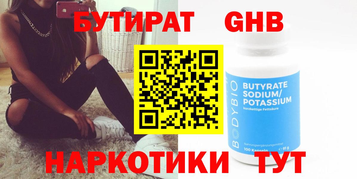 Кисловодск  БУТИРАТ Butirat  Бутират  Вход с VPN 