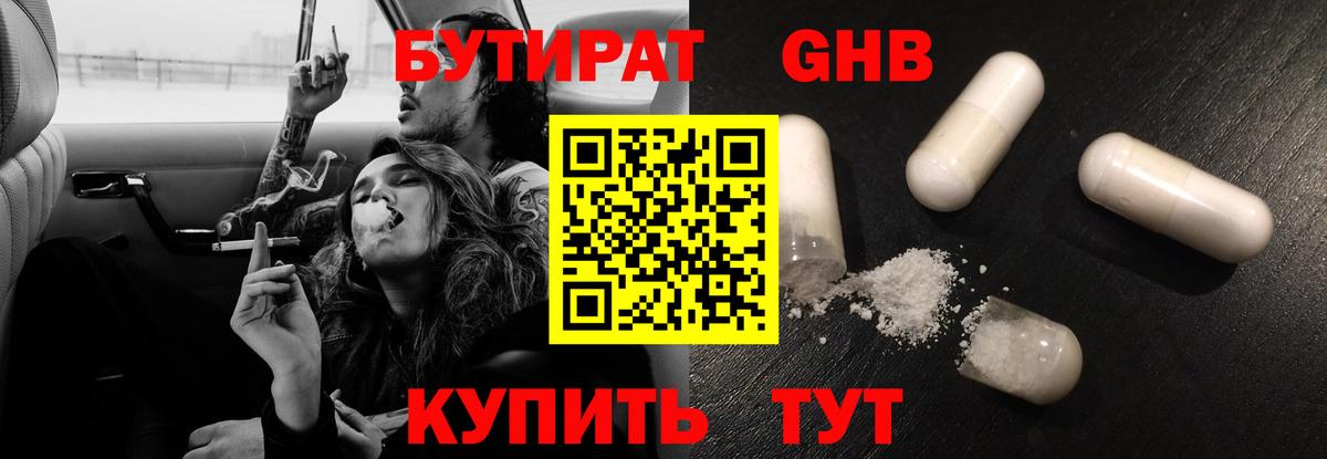 Бутират жидкий экстази Кисловодск