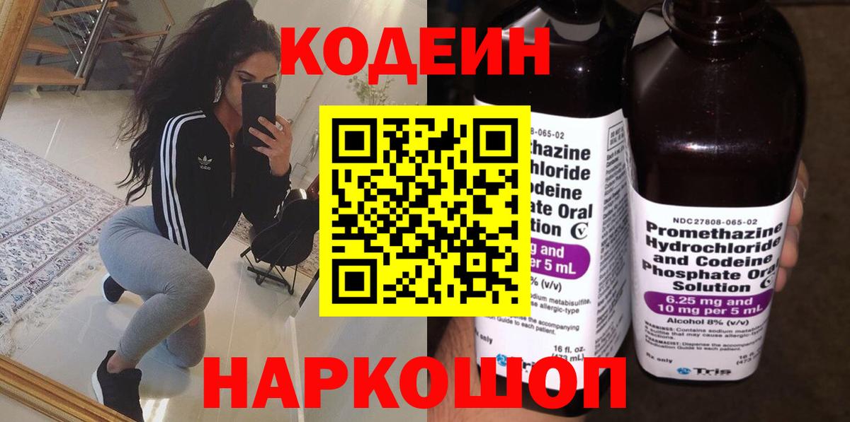 Кисловодск  Codein напиток Lean (лин)  Кодеин Purple Drank  Вход с VPN 