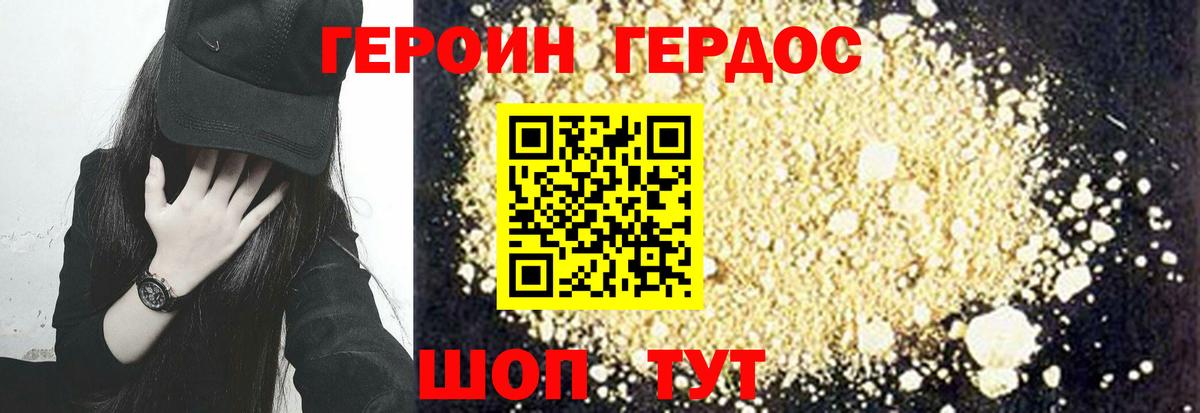 ГЕРОИН герыч Кисловодск
