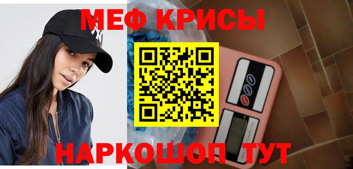 МЕФ кристаллы Кисловодск