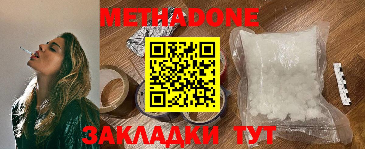 МЕТАДОН methadone  Метадон VHQ  Вход с VPN  Кисловодск 